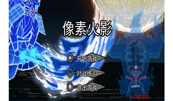 像素火影韩涵终章图片2