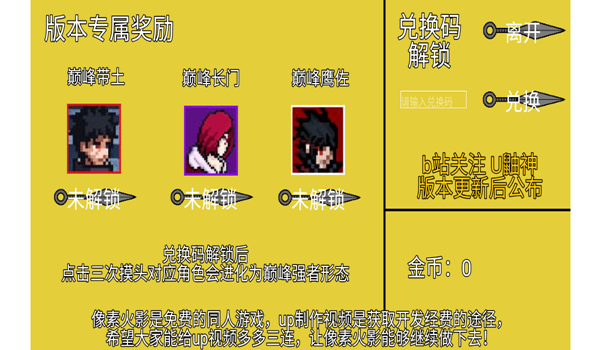 像素火影韩涵终章(强者加强版)图集展示