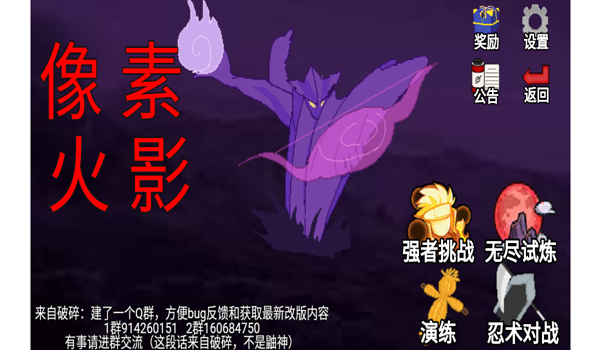 像素火影韩涵终章(强者加强版)图集展示