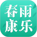 春雨康乐