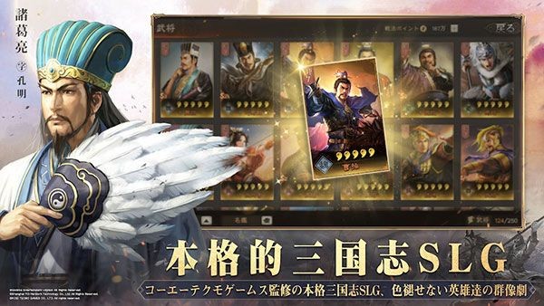 三国志真战日服图集展示