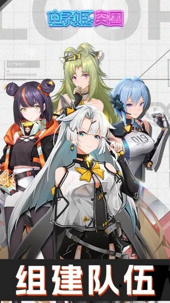 电子姬突围手游图集展示