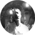 橙光bts替代千金清软修改版 无限鲜花版v1.0.0 下载-替代千金橙光完结版下载