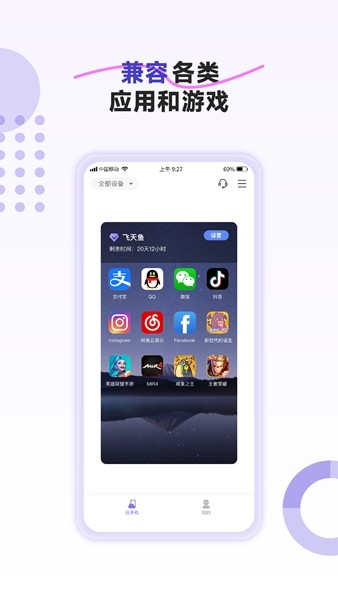 飞天鱼云手机图集展示