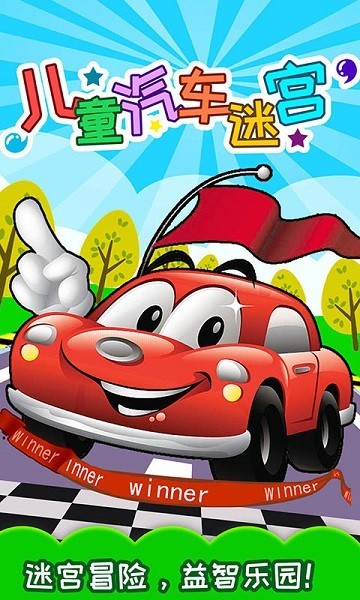 儿童汽车迷宫图集展示