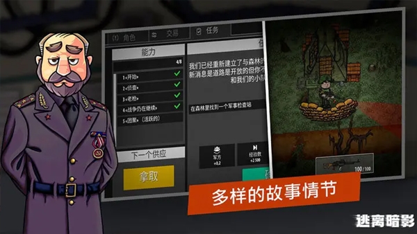 逃离暗影内购破解版