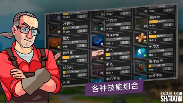 逃离暗影内购破解版