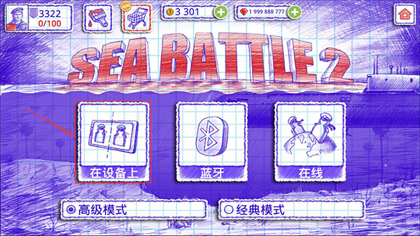 涂鸦海战2无限钻石版 涂鸦海战2无限钻石版