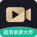 超高清录屏大师 安卓版v1.3.5 下载-超高清录屏大师下载