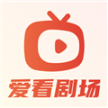 爱看剧场app 最新版v1.0.0.3 下载-爱看剧场赚钱软件下载