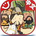 三国志塔防