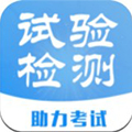 试验检测题库手机版下载,试验检测题库安卓_ios版下载