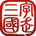 字走三国