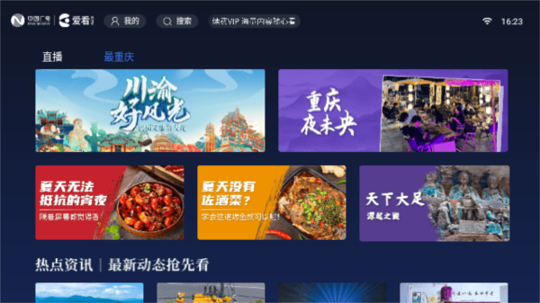 爱看云电视2