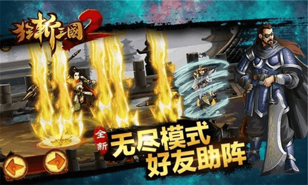 狂斩三国2图片1