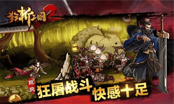 狂斩三国2图片2