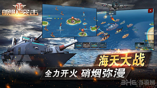 舰队突击图集展示