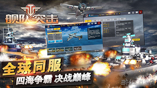 舰队突击图集展示