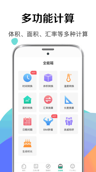 个税社保计算器1