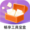 畅享工具宝盒 安卓版v1.0.4 下载-畅享工具宝盒2026app下载