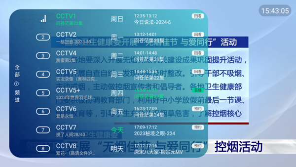 电视家5.0免费版图片1