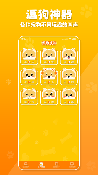 狗语翻译交流图集展示