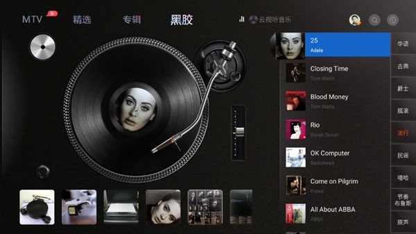 云视听音乐TV版图集展示