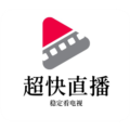 超快直播TV 最新版v6.3.3.7 下载-超快直播电视版下载安装2024
