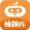 柿题库 安卓版v3.2.0.5app2026下载-柿题库app下载
