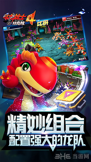 斗龙战士4双龙核 斗龙战士4双龙核
