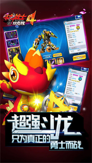 斗龙战士4双龙核 斗龙战士4双龙核