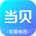 当贝市场车载电视版 安卓极速版v1.0.0 下载-当贝市场车载版下载