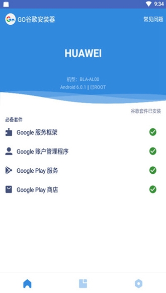 谷歌四件套一键安装包