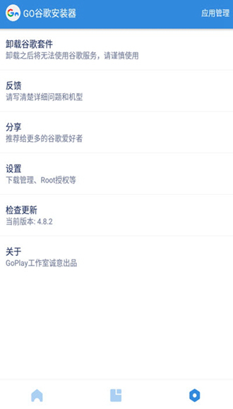google四件套安装器最新版图集展示