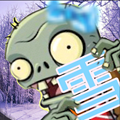 PVZTV雪版阳光加50