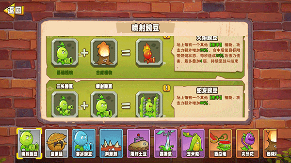 植物变异大招版8