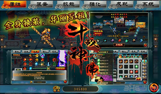 斗战神佛西游图集展示