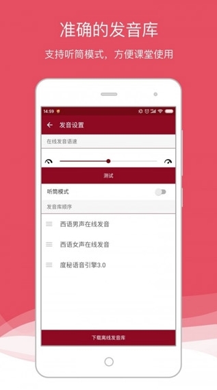 西语助手高级解锁版
