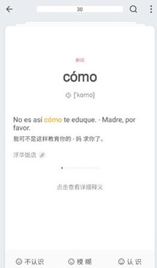 西语助手高级解锁版