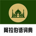 查查阿汉词典 最新版v0.0.44 下载-查查阿汉词典下载
