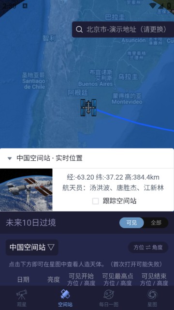 天文通光污染地图版图片3