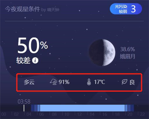 天文通光污染地图版图片4