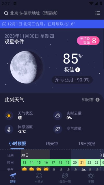 天文通光污染地图版图集展示