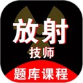 放射技师资料 安卓版v1.5.0 下载-放射技师资料2026app下载