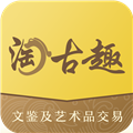 淘古趣app 淘古趣v3.3.1 下载-淘古趣下载