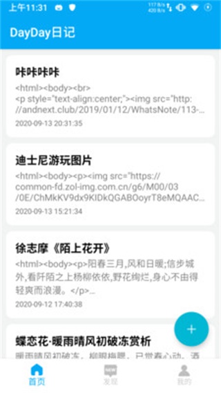 DayDay日记图片4