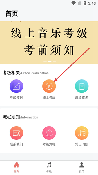 上海音协考级 上海音协考级