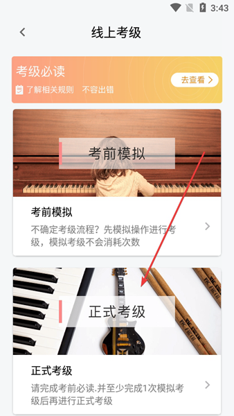 上海音协考级 上海音协考级