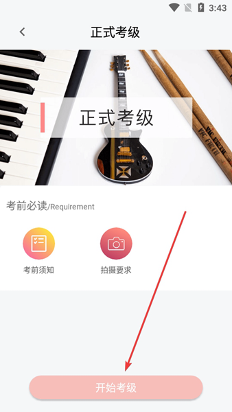 上海音协考级 上海音协考级