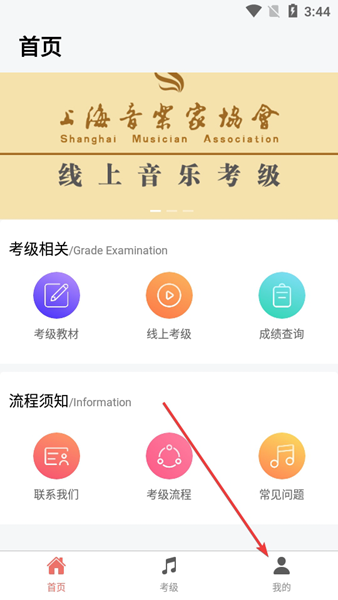 上海音协考级 上海音协考级